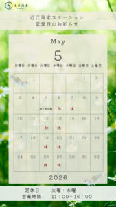 2026年5月営業日カレンダー